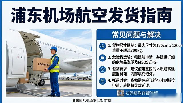 浦東機場可以發貨的航空_上海浦東機場能發快遞嗎_浦東機場可以發快遞么
