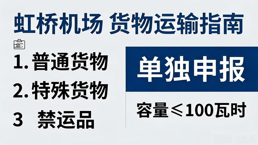 虹橋機場運貨_虹橋機場有貨運航班嗎_虹橋機場國際貨運