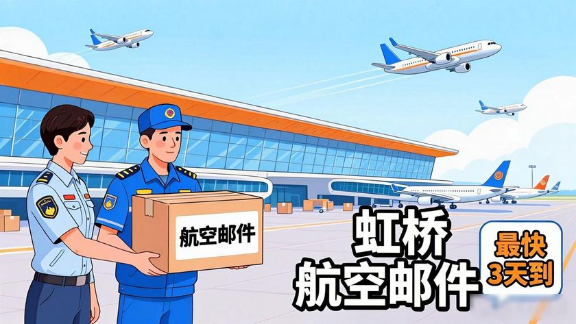 虹橋機(jī)場(chǎng)郵箱_虹橋航空郵件_郵件航空虹橋怎么取件