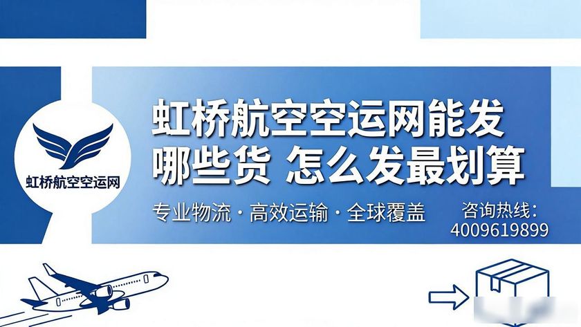 虹橋航空空運網_虹橋航空電話_上海虹橋航空公司