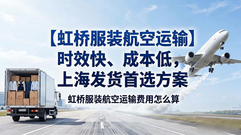 航空物流服裝_虹橋服裝航空運輸_民航運輸服裝