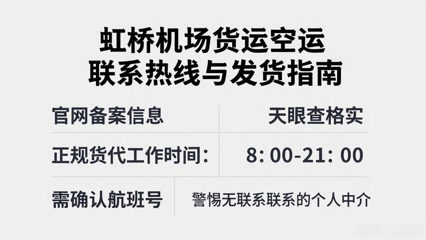 虹橋機(jī)場(chǎng)空運(yùn)公司_虹橋貨運(yùn)空運(yùn)電話_虹橋空運(yùn)提貨處在哪里
