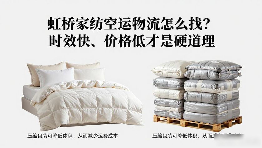 虹橋物流單號查詢_上海虹橋空運物流電話_虹橋家紡空運物流