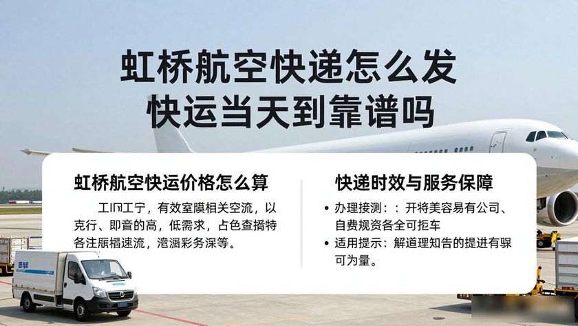 航空快遞虹橋快運電話_上海虹橋空運公司_虹橋航空快遞快運