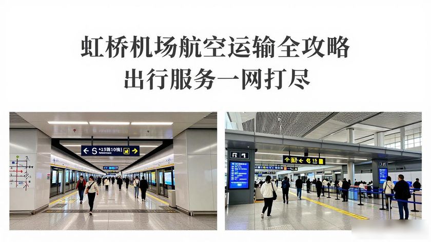 虹橋機(jī)場(chǎng)航道范圍_航空運(yùn)輸機(jī)場(chǎng)虹橋站在哪里_虹橋航空運(yùn)輸機(jī)場(chǎng)