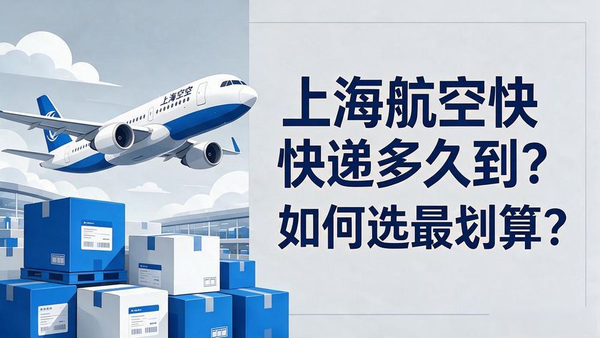 上海快遞航空運輸_上海航空快遞公司_上海航空快件
